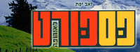 מדריך הטיולים פספורט לאירופה מאת זאב יפת